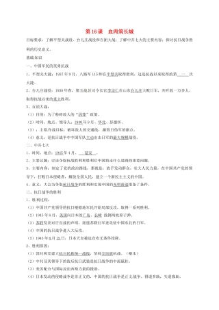 辽宁省鞍山市八年级历史上册 第16课 血肉筑长城学案（答案不全） 新人教版-新人教版初中八年级上册历史学案