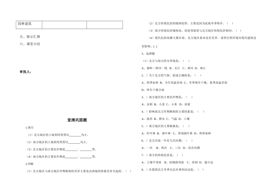 八年级地理新课标——南方和北方地区（第二课时）学案人教版_第2页