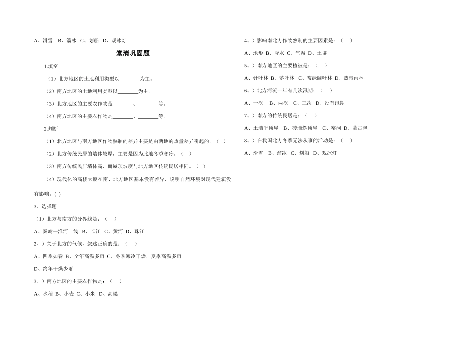 八年级地理新课标——南方和北方地区（第二课时）学案人教版_第3页