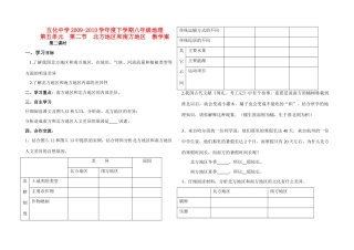 八年级地理新课标——南方和北方地区（第二课时）学案人教版