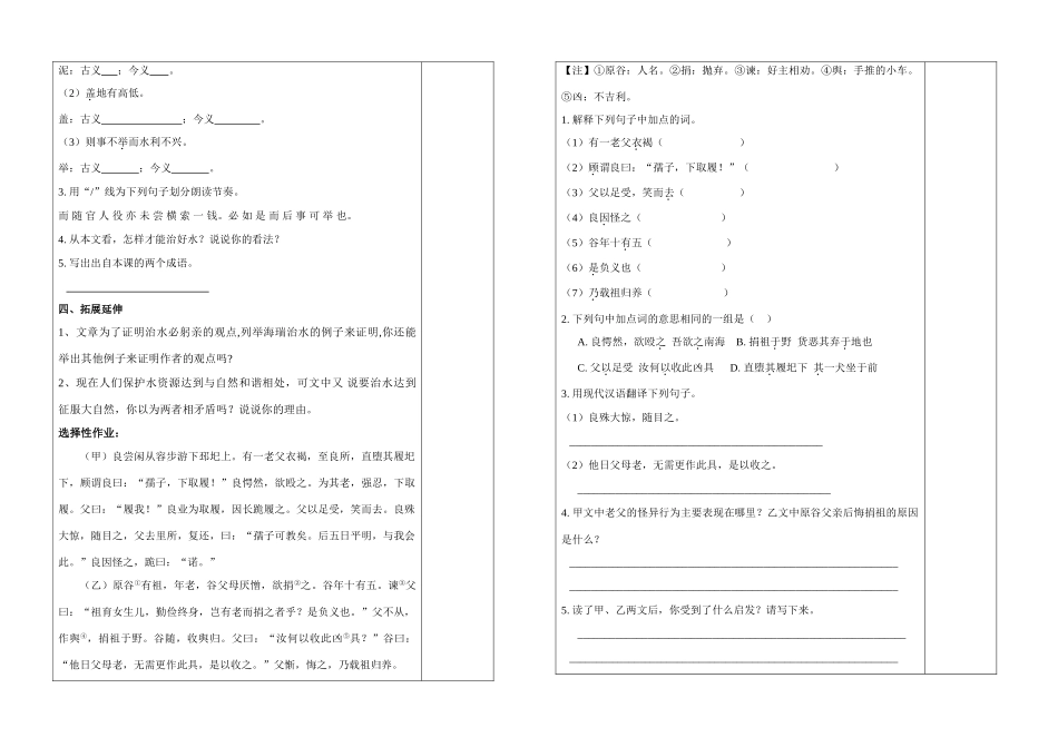 八年级语文 治水必躬亲 公开(2) 学案苏教版_第2页