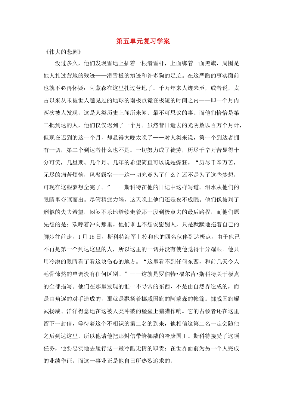 八年级语文 第五单元复习学案 人教版_第1页