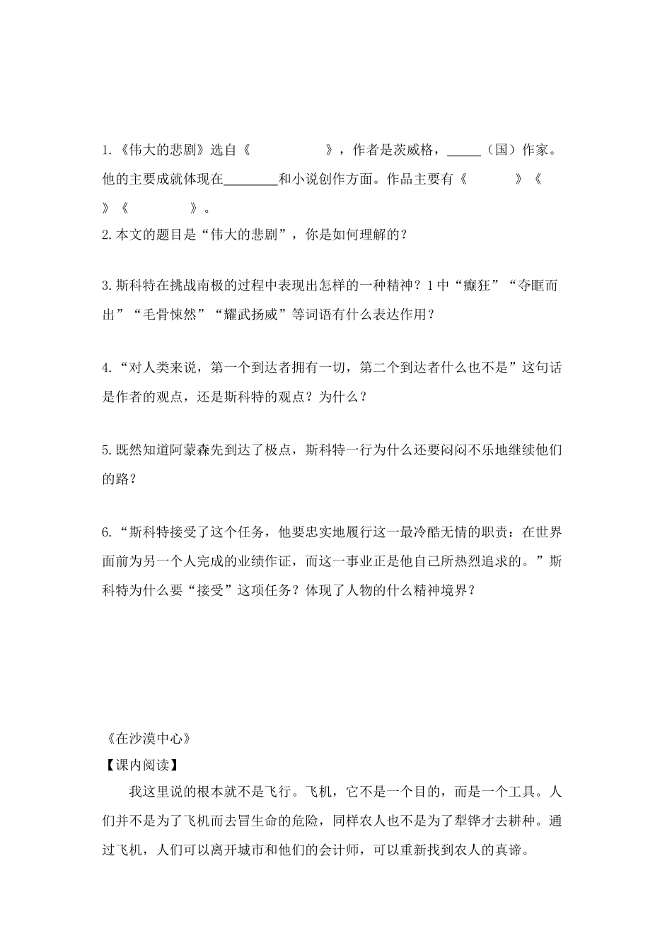 八年级语文 第五单元复习学案 人教版_第2页