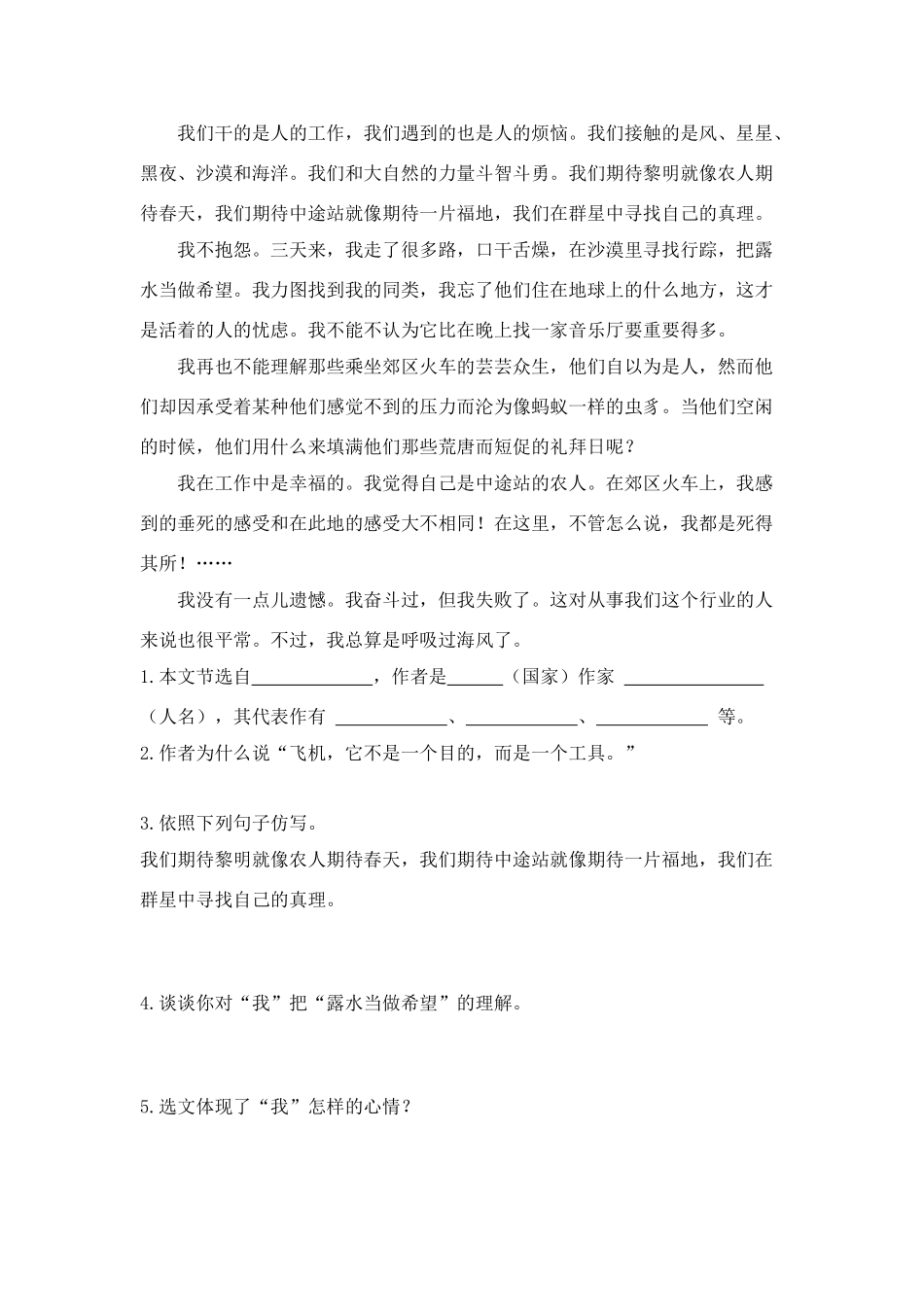 八年级语文 第五单元复习学案 人教版_第3页