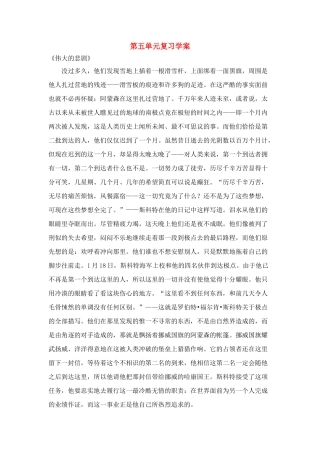 八年级语文 第五单元复习学案 人教版