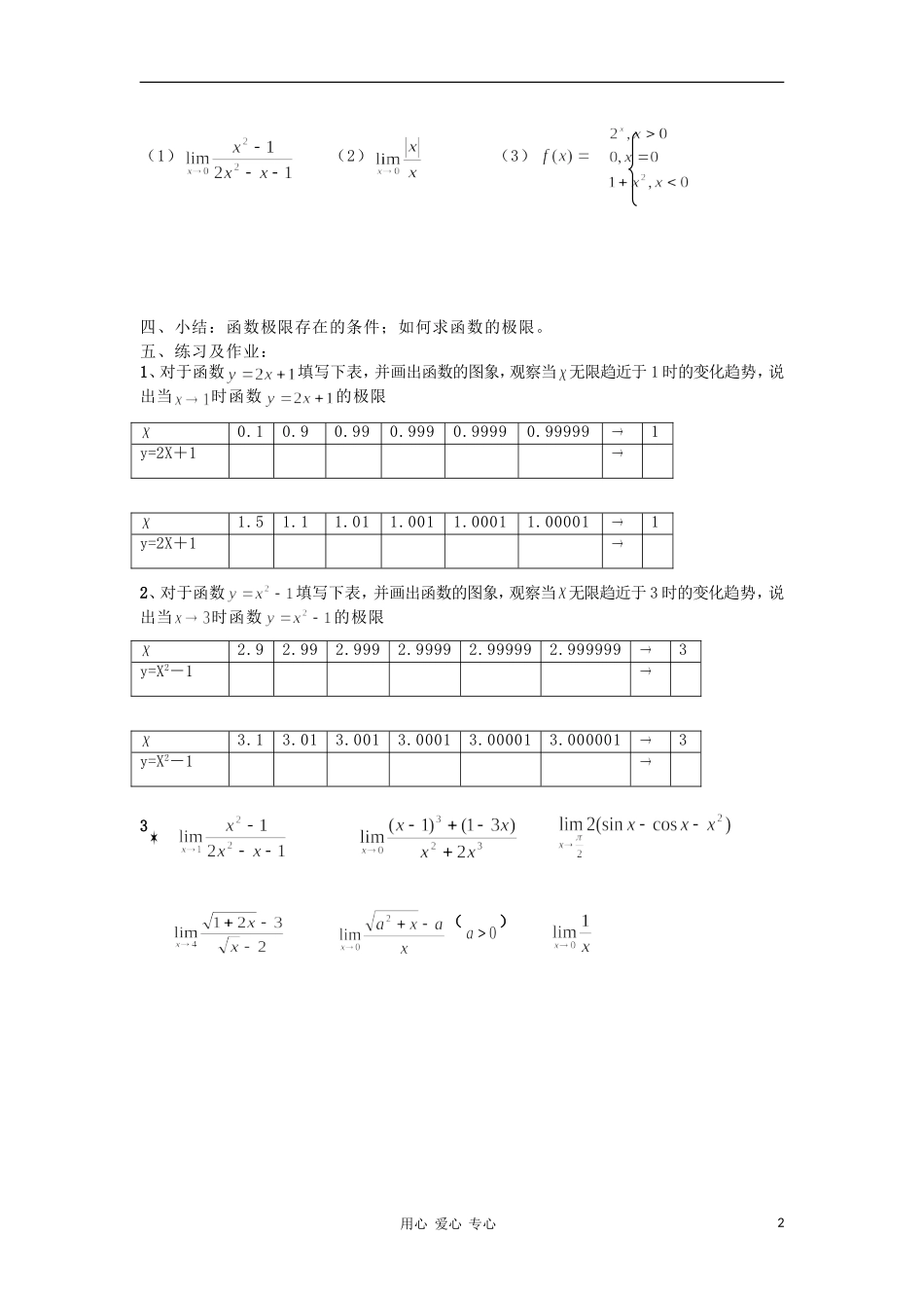 广西高中数学 函数的极限教时教案 大纲人教版_第2页