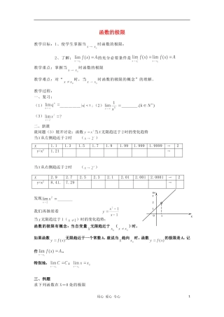 广西高中数学 函数的极限教时教案 大纲人教版