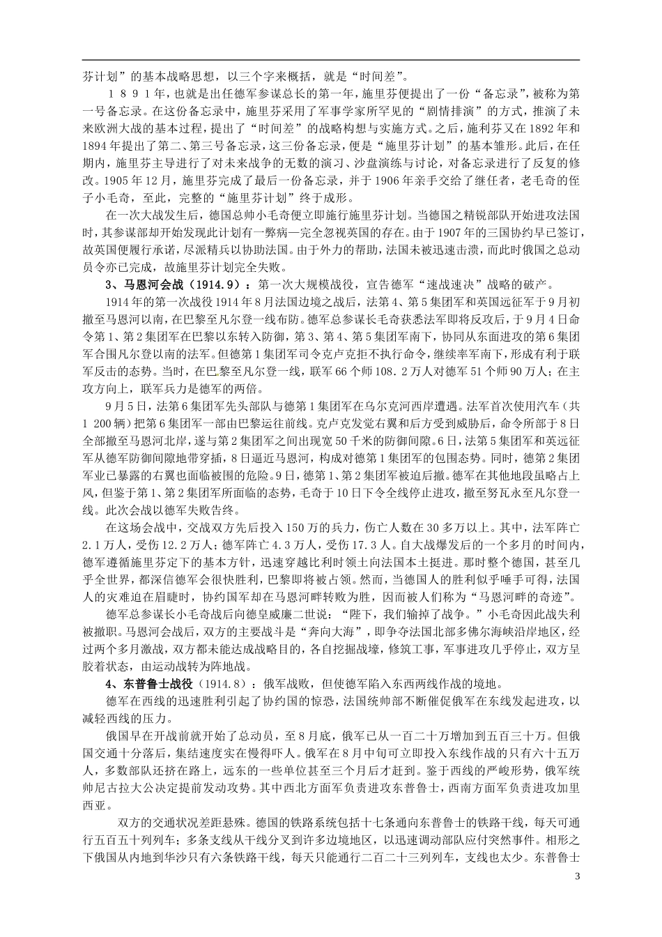 湖南省宁乡县实验中学高中历史 第一单元第一次世界大战第2课旷日持久的战争教案 新人教版选修3_第3页