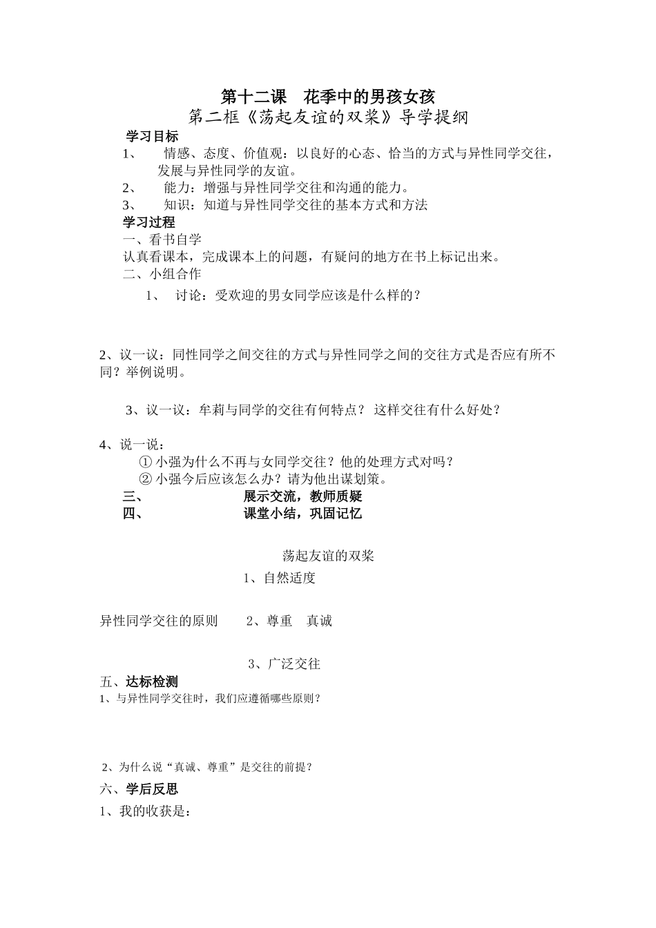 第12课第二框《荡起友谊的双桨》_第1页