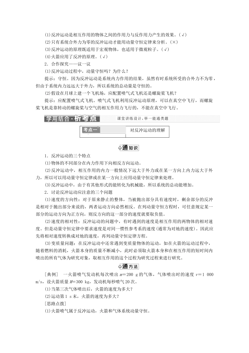 高中物理 第十六章 动量守恒定律 第5节 反冲运动、火箭讲义（含解析）新人教版选修3-5-新人教版高二选修3-5物理教案_第2页