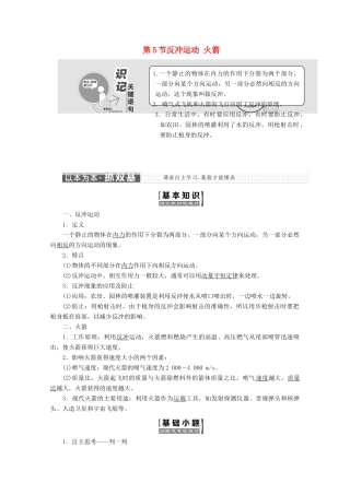 高中物理 第十六章 动量守恒定律 第5节 反冲运动、火箭讲义（含解析）新人教版选修3-5-新人教版高二选修3-5物理教案