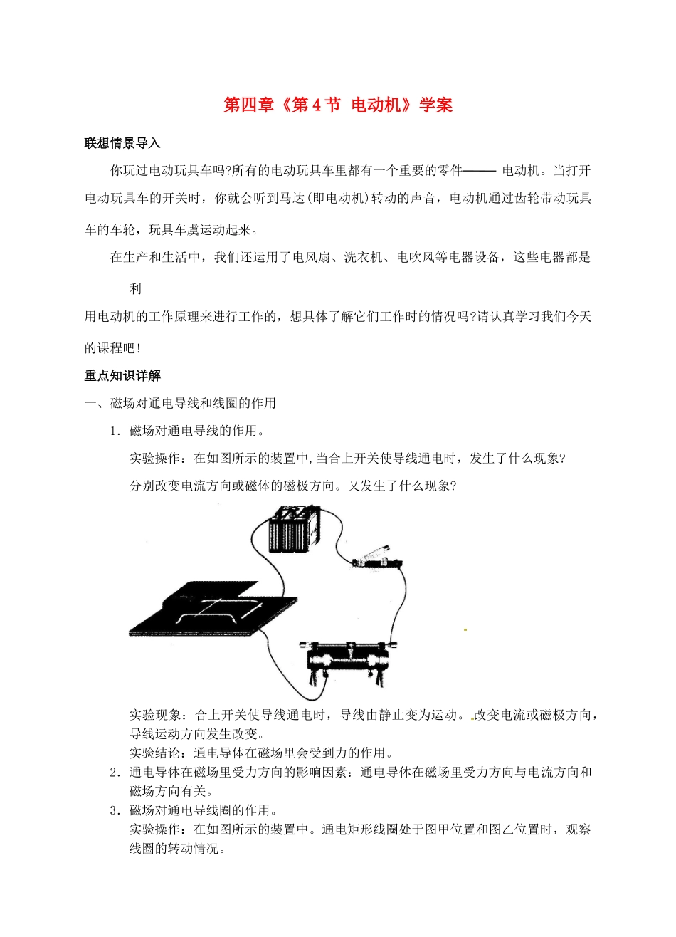 浙江省临海市新概念教育咨询有限公司八年级科学下册 第四章《第4节 电动机》学案 浙教版_第1页