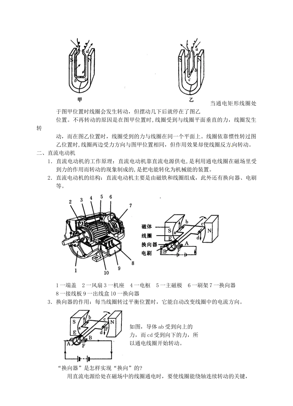 浙江省临海市新概念教育咨询有限公司八年级科学下册 第四章《第4节 电动机》学案 浙教版_第2页