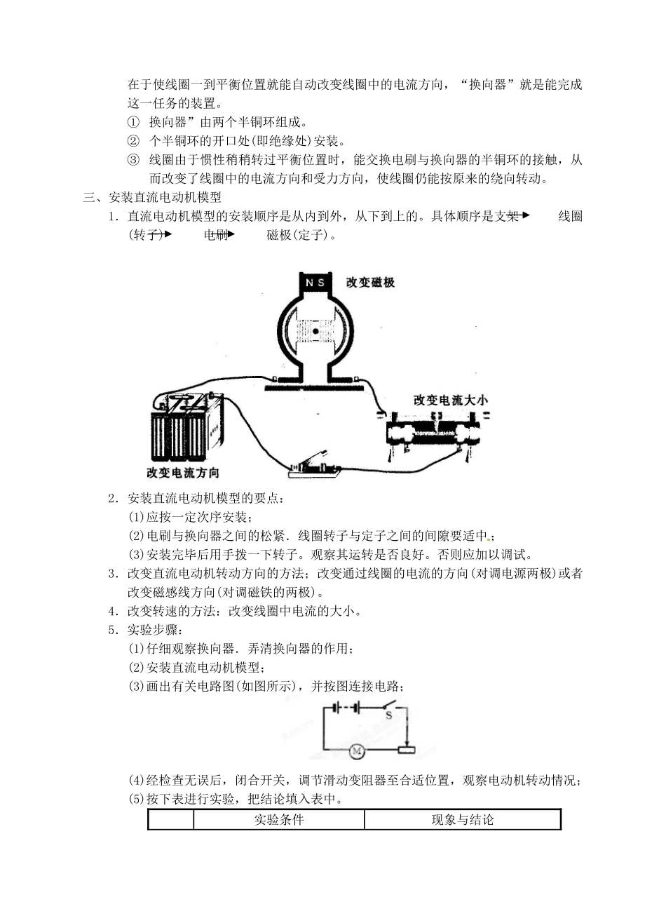 浙江省临海市新概念教育咨询有限公司八年级科学下册 第四章《第4节 电动机》学案 浙教版_第3页