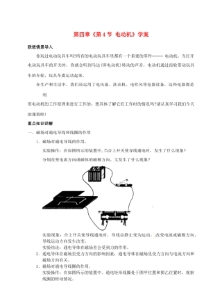 浙江省临海市新概念教育咨询有限公司八年级科学下册 第四章《第4节 电动机》学案 浙教版
