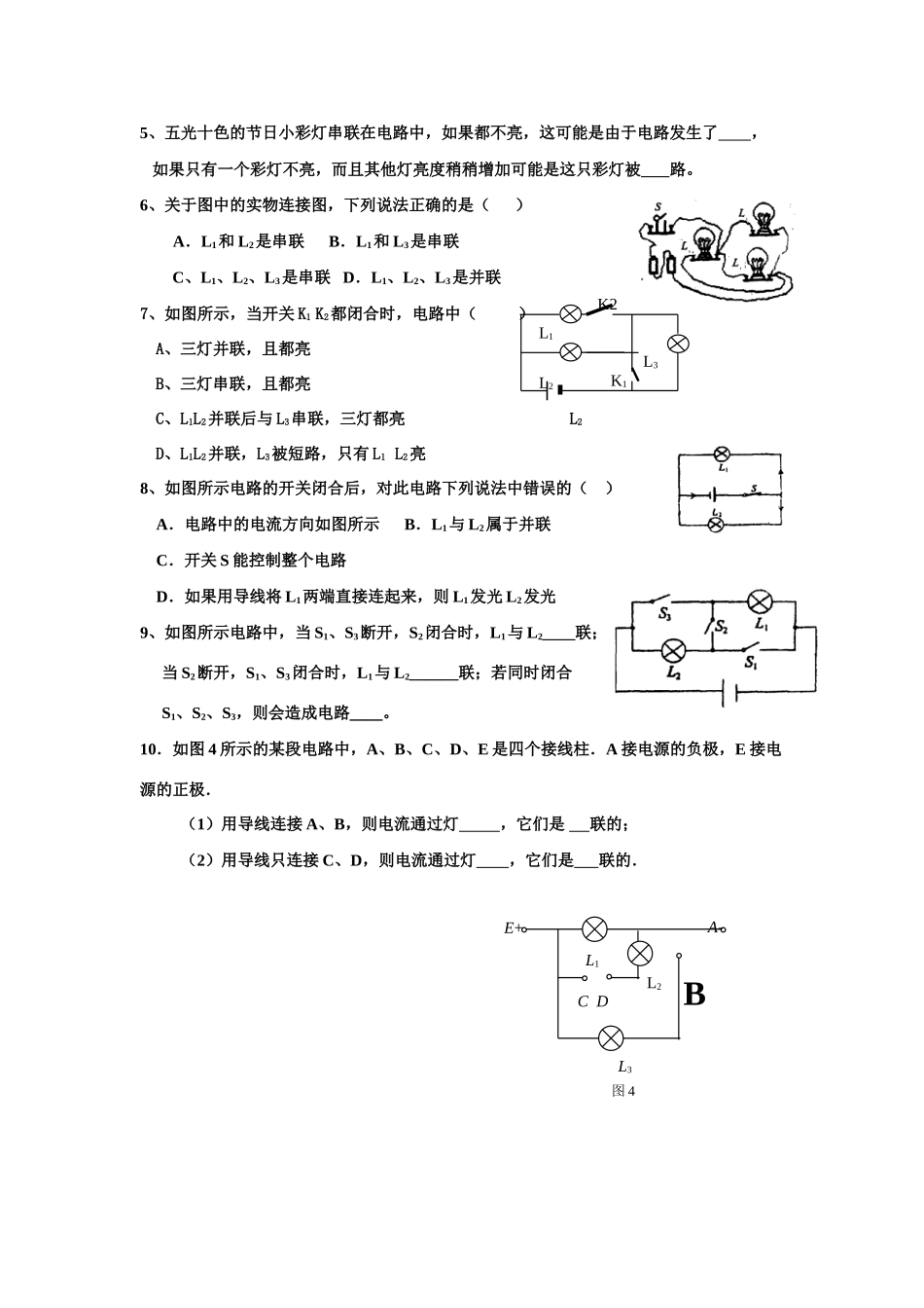 第十三章  电路初探    二、电路连接的基本方式（1）_第3页