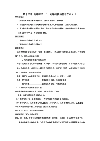 第十三章  电路初探    二、电路连接的基本方式（1）
