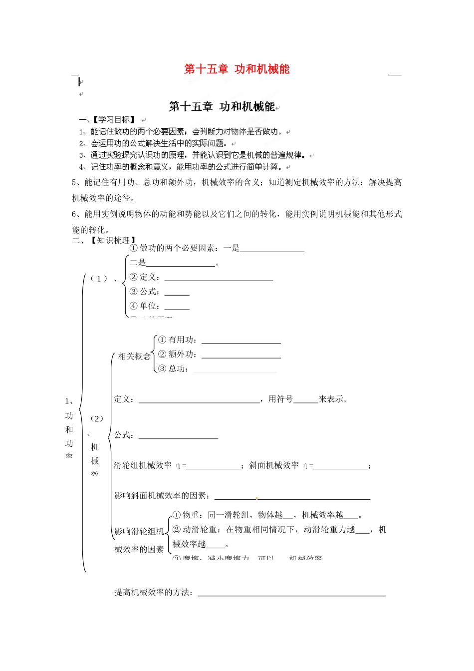 江西省金溪县第二中学中考物理 第十五章 功和机械能导学案 新人教版_第1页
