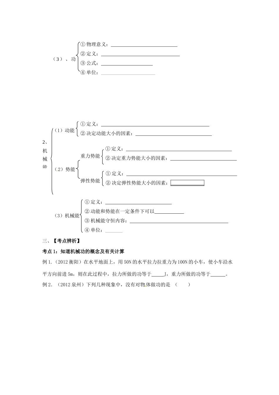 江西省金溪县第二中学中考物理 第十五章 功和机械能导学案 新人教版_第2页