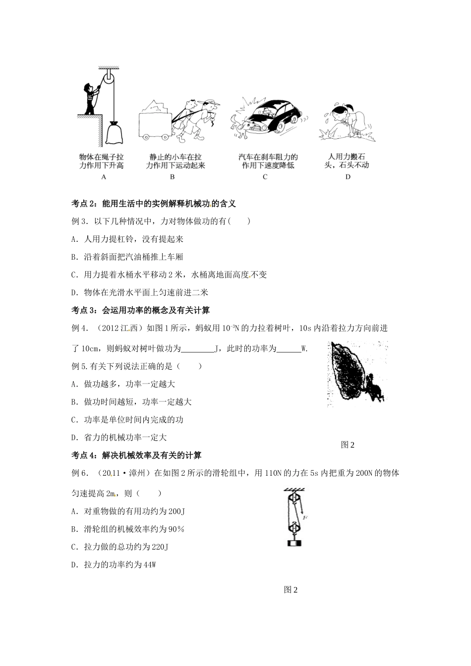 江西省金溪县第二中学中考物理 第十五章 功和机械能导学案 新人教版_第3页
