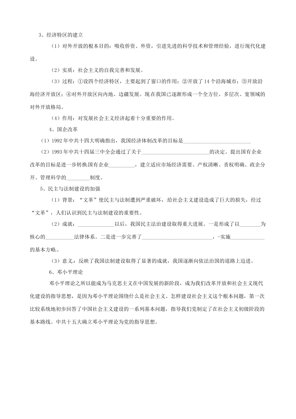 河北省承德市平安堡中学九年级历史第二轮复习《走向辉煌的现代中国（一）》导学案 人教新课标版_第2页