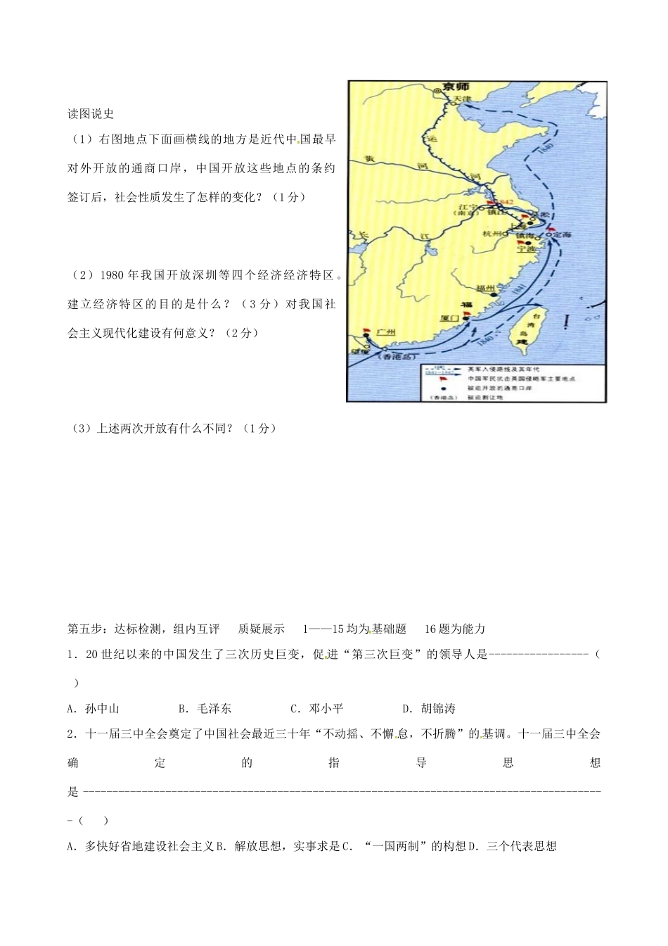 河北省承德市平安堡中学九年级历史第二轮复习《走向辉煌的现代中国（一）》导学案 人教新课标版_第3页