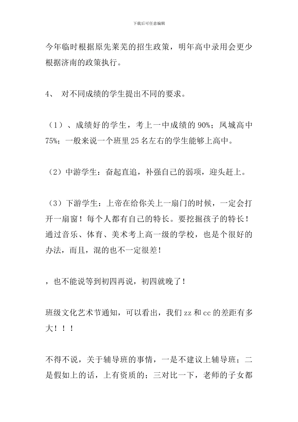 中学安全教育家长会发言提纲_第2页