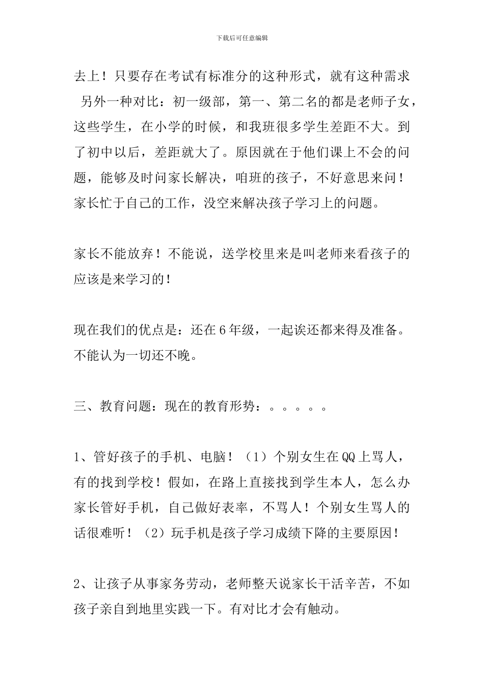 中学安全教育家长会发言提纲_第3页