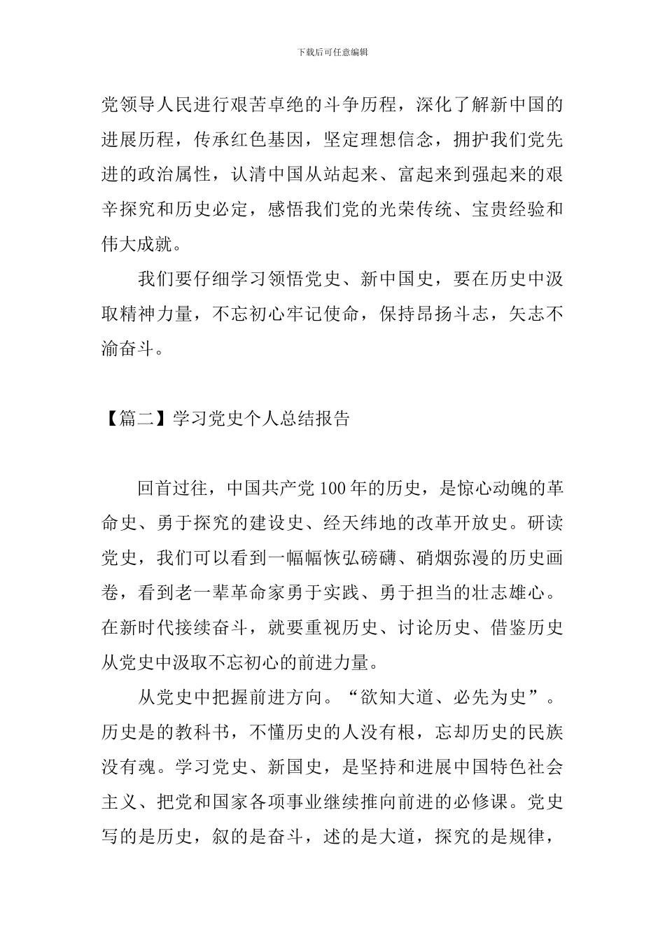 学习党史个人总结报告4篇_第2页