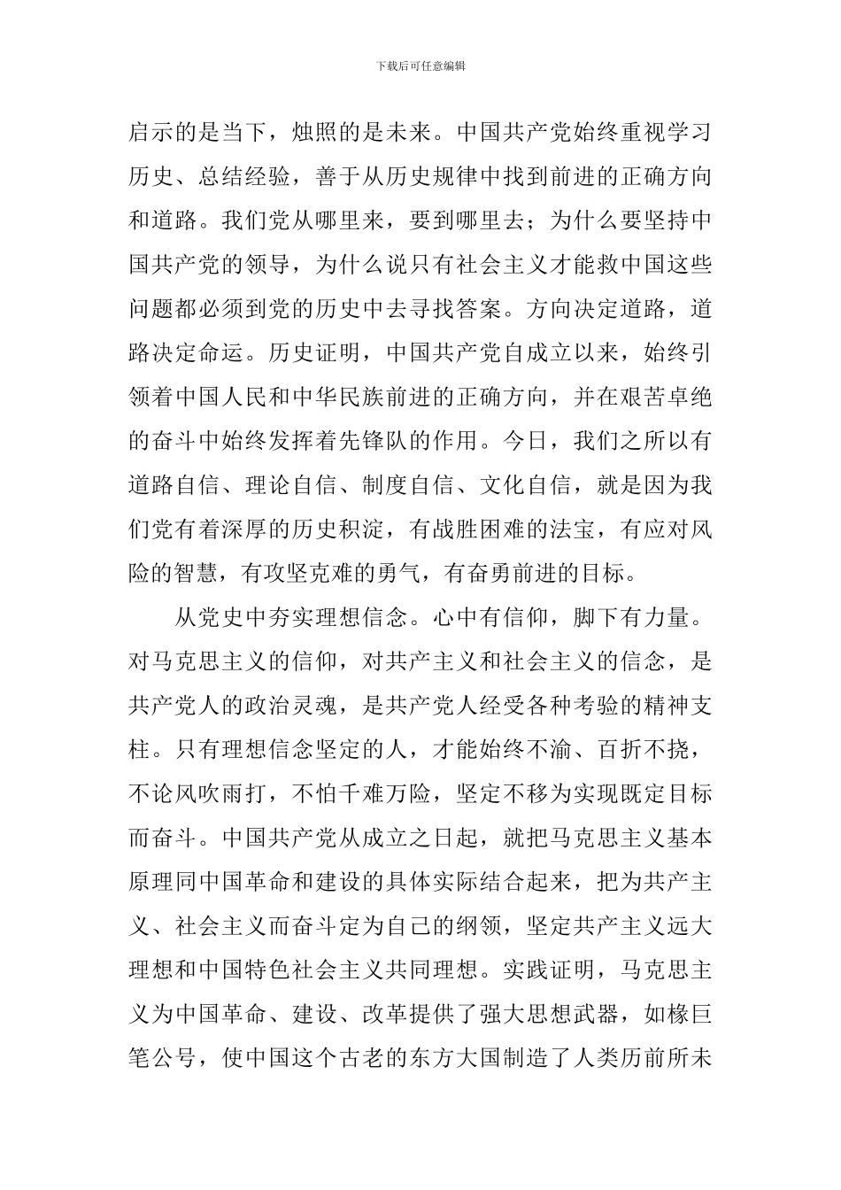 学习党史个人总结报告4篇_第3页