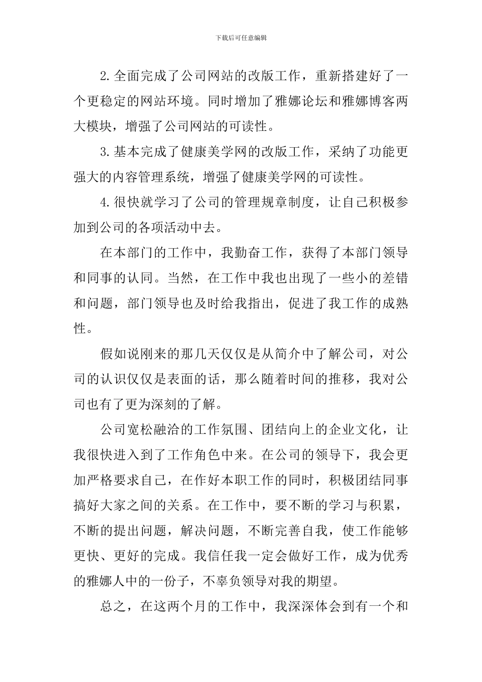 新员工转正申请书范文精选_第2页