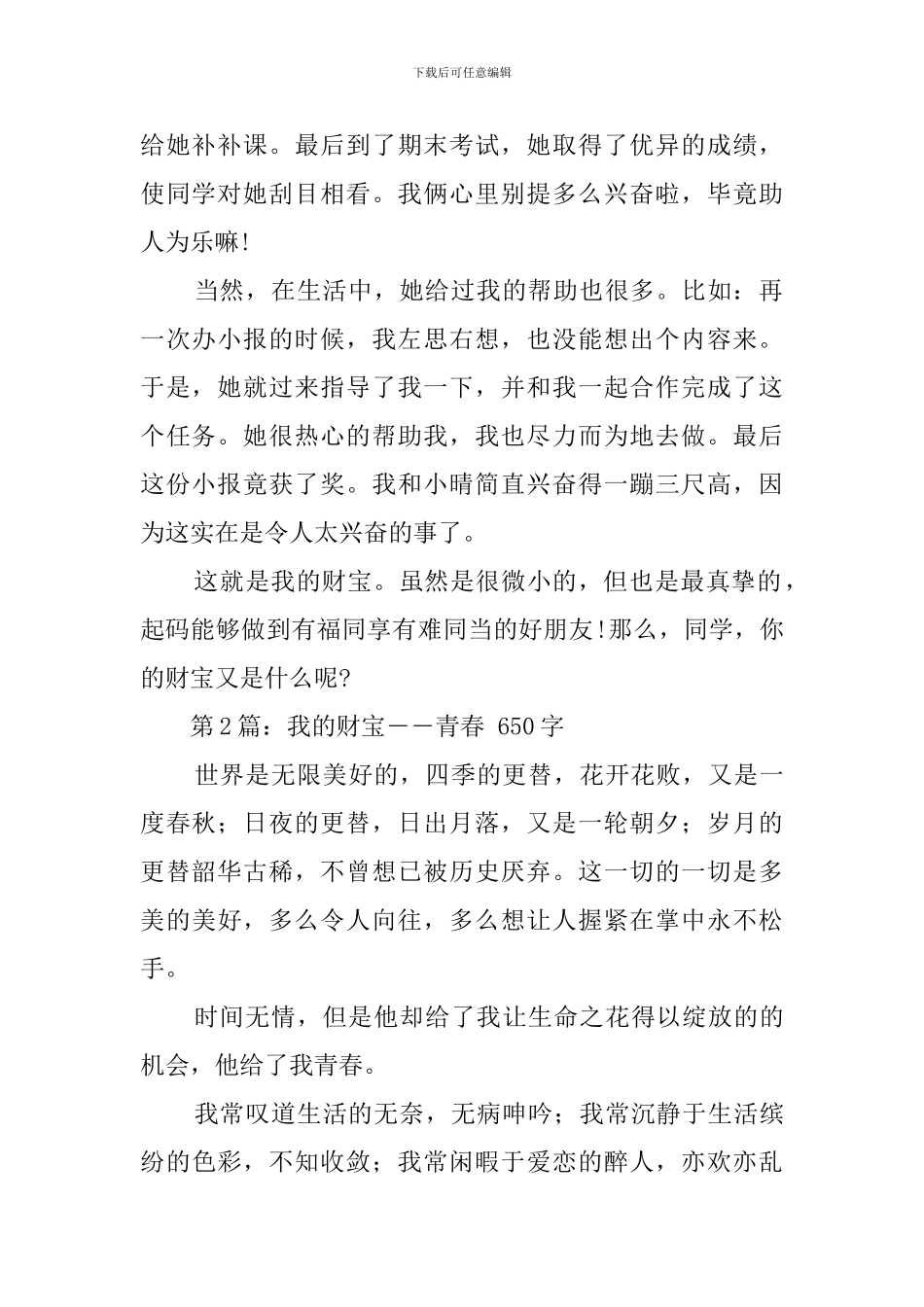 作文-我的财富_第2页