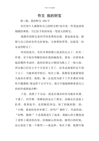 作文-我的财富