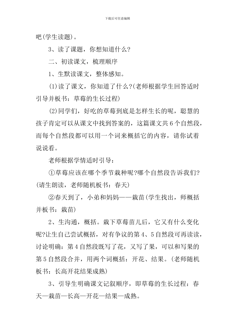 2024年部编版三年级上册语文教案设计_第2页