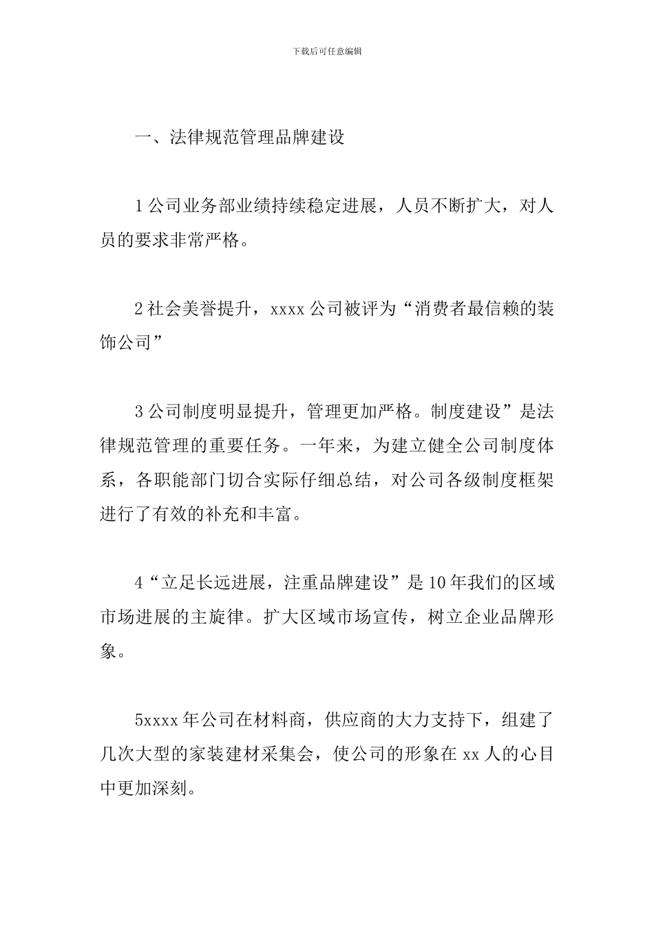 装修公司年会发言稿三篇_第2页