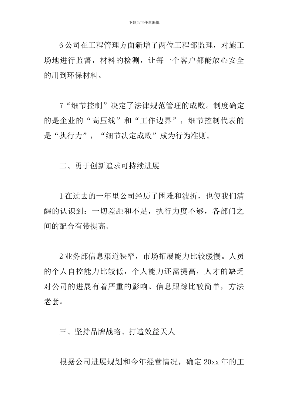 装修公司年会发言稿三篇_第3页