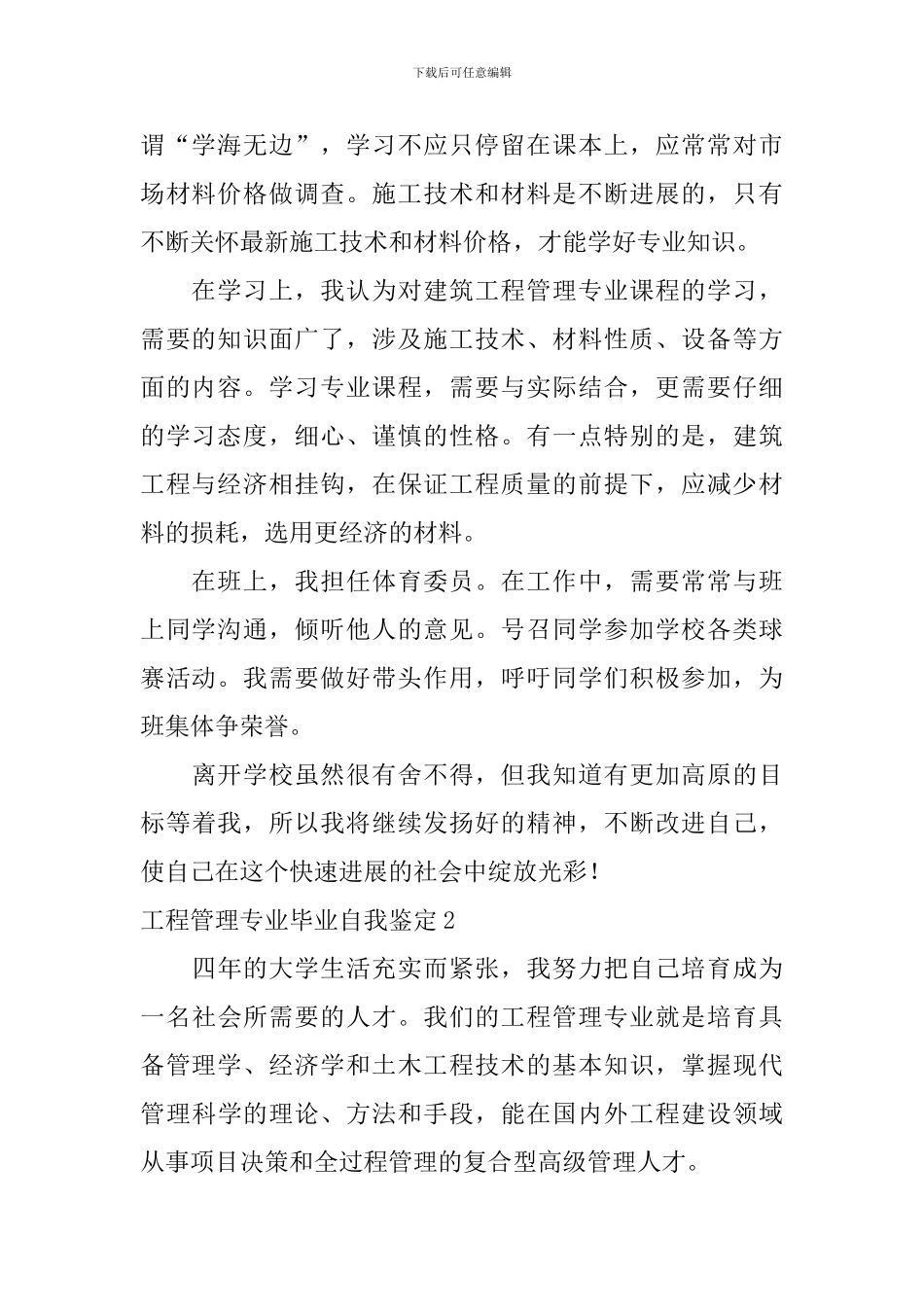工程管理专业毕业自我鉴定_第2页