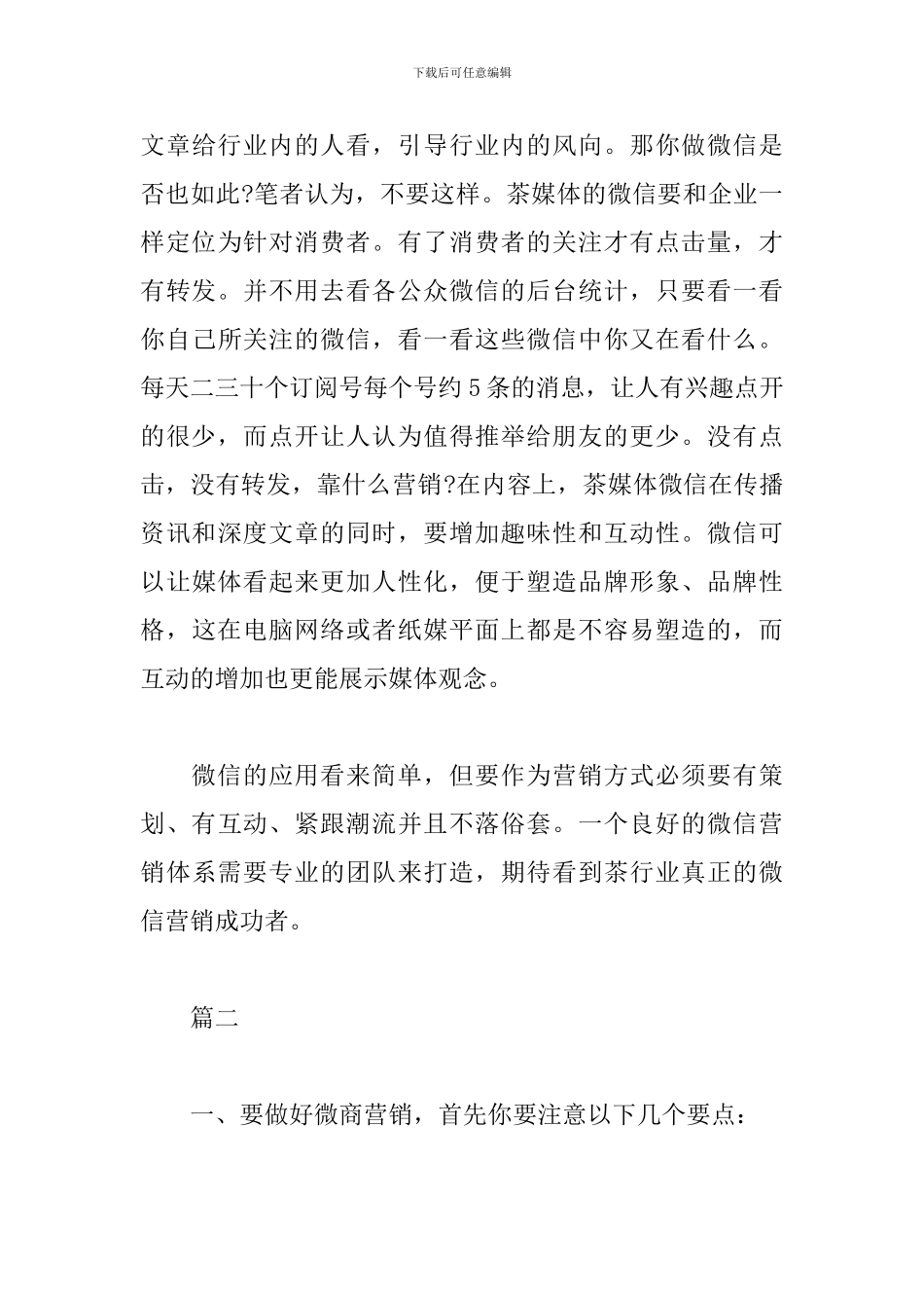 茶叶营销成功推广策划方案_第3页