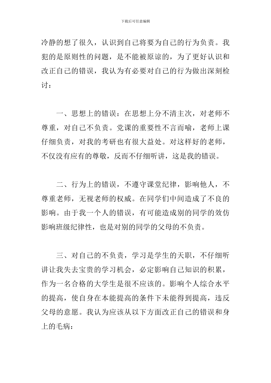 2024手机被没收的检讨书范文_第2页