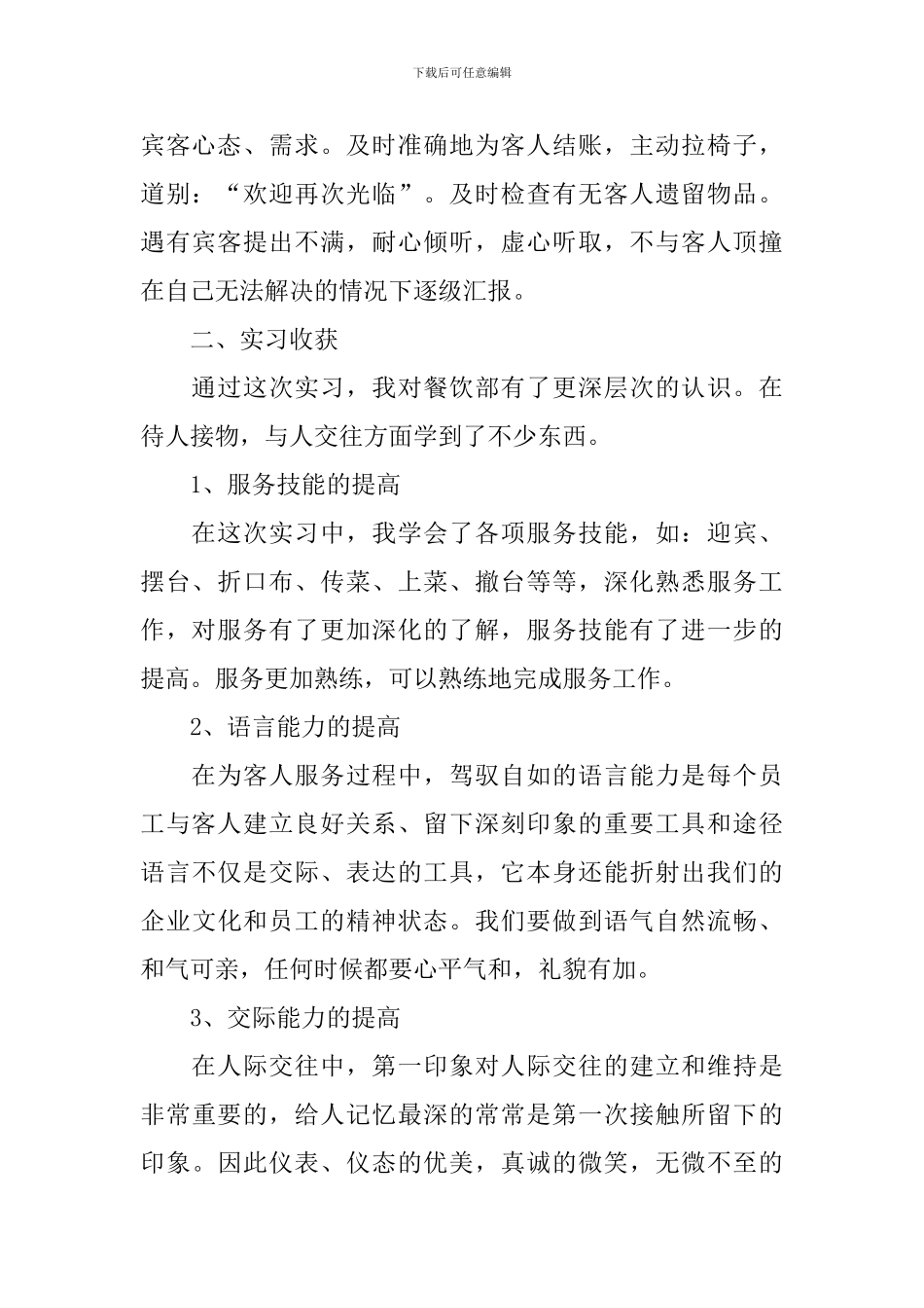 服务员暑假实习报告_第2页