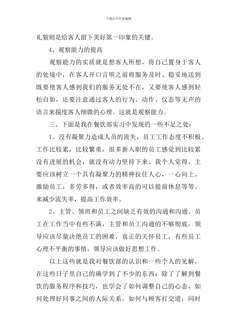 服务员暑假实习报告_第3页