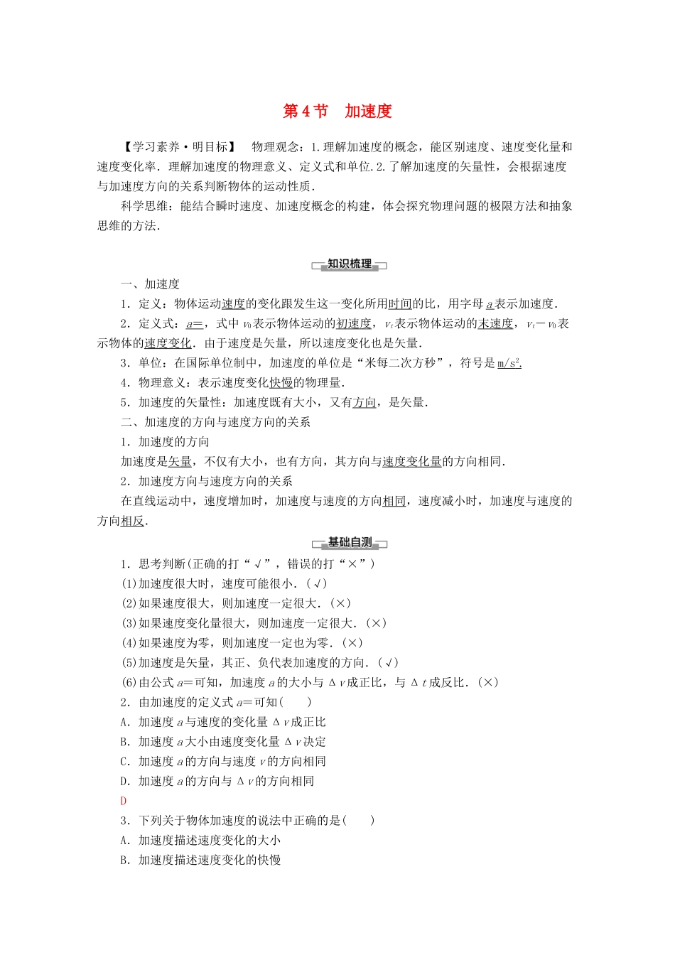 高中物理 第1章 第4节 加速度教案 鲁科版必修1-鲁科版高一必修1物理教案_第1页