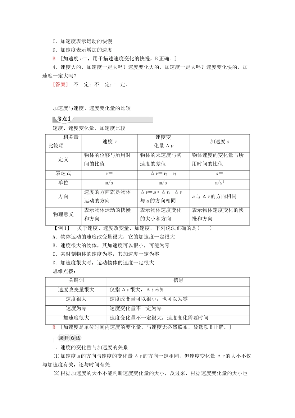 高中物理 第1章 第4节 加速度教案 鲁科版必修1-鲁科版高一必修1物理教案_第2页