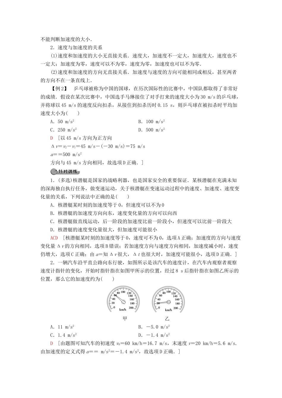 高中物理 第1章 第4节 加速度教案 鲁科版必修1-鲁科版高一必修1物理教案_第3页