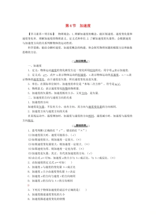 高中物理 第1章 第4节 加速度教案 鲁科版必修1-鲁科版高一必修1物理教案
