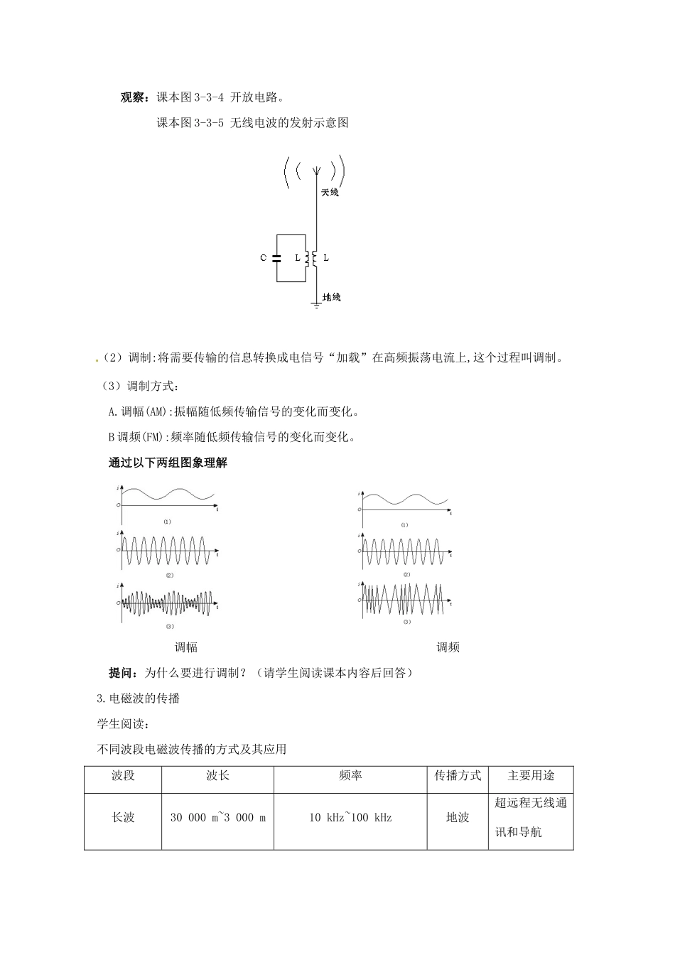 高中物理 第三章3.3《电磁波的发射、传播和接收》教案 粤教版选修3-4_第3页