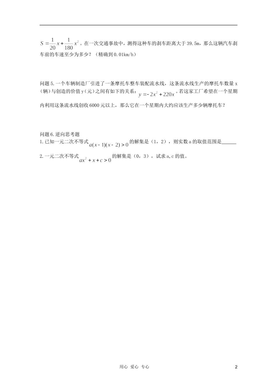 云南省保山曙光学校高二数学《一元二次不等式及其解法》教学设计_第2页