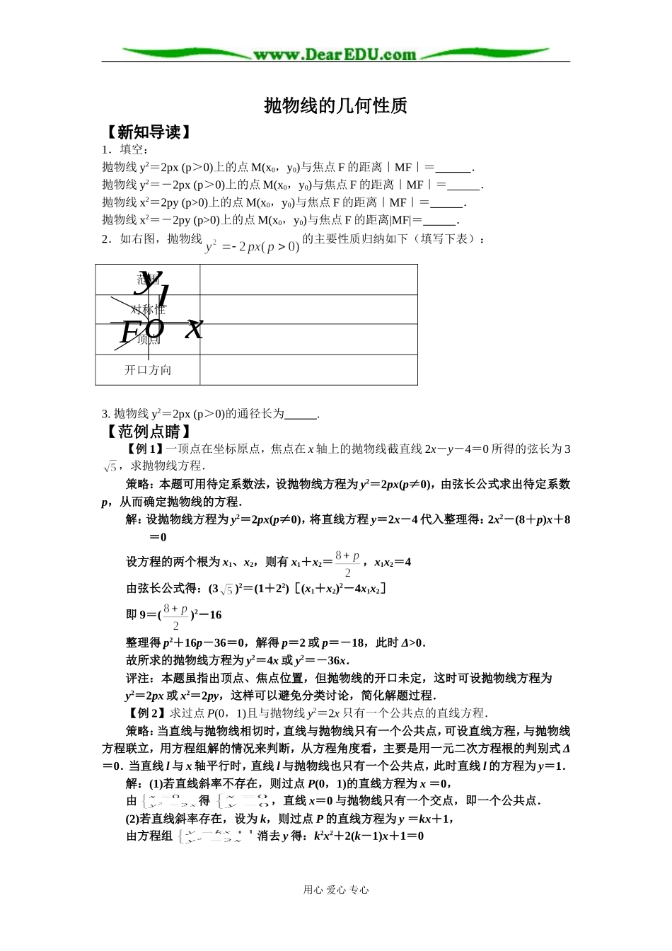 抛物线的几何性质_第1页