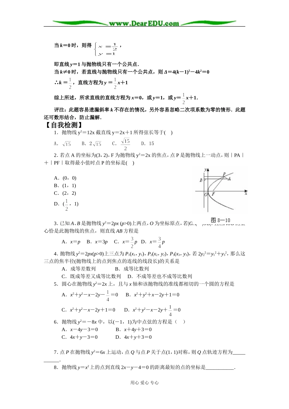 抛物线的几何性质_第2页