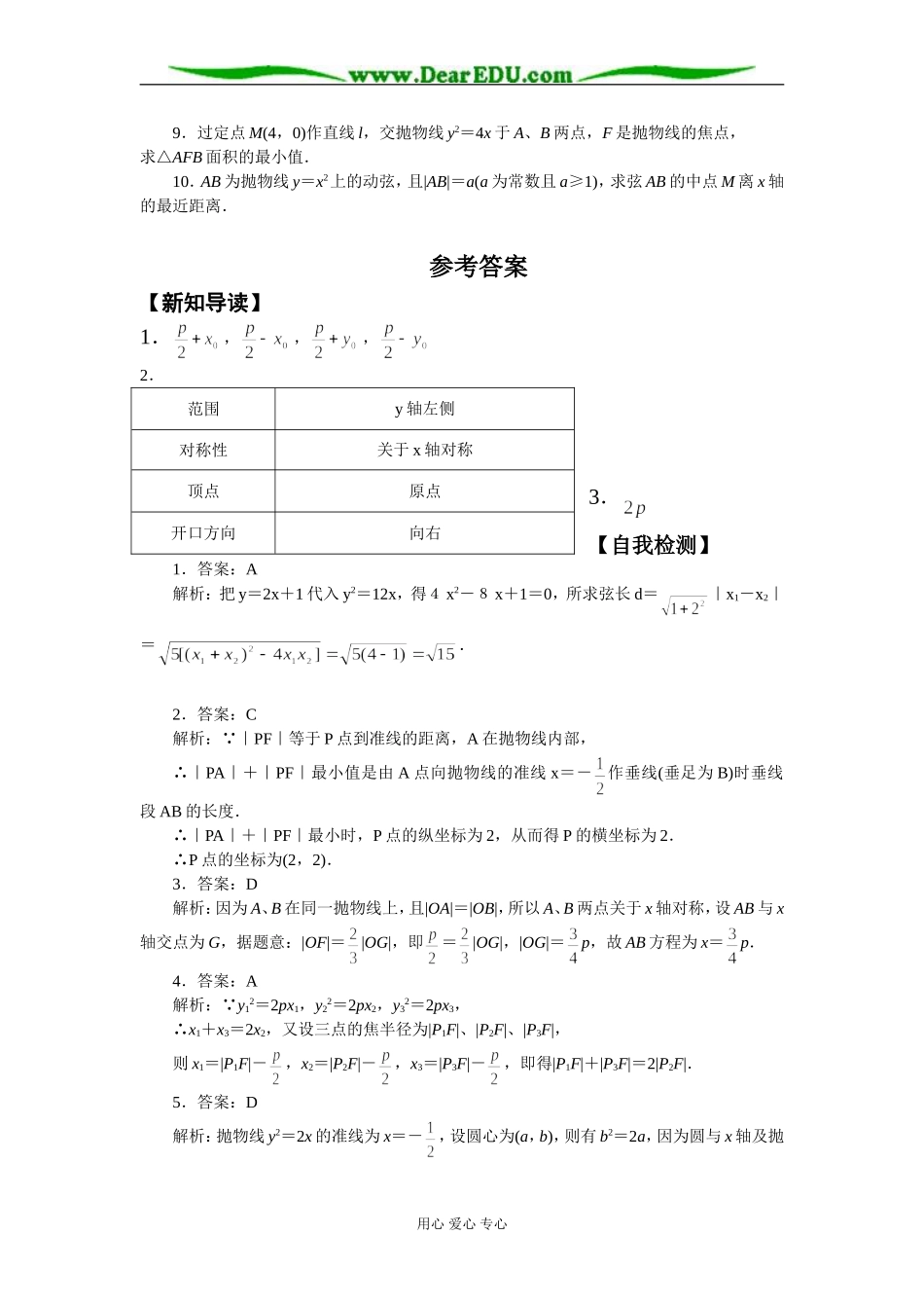 抛物线的几何性质_第3页